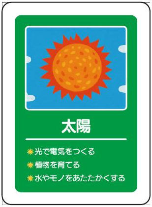 サステナブルカード「太陽」